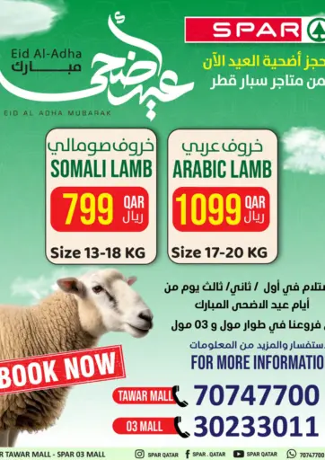 عيد أضحى مبارك من ســبــار الريان قطر